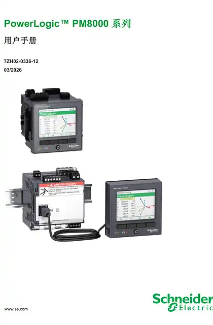 schneider施耐德本文档解释了如何配置和操作 PM8000 测量仪。